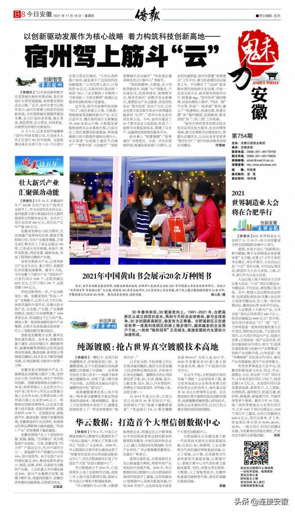 【海外媒體看安徽】美法俄媒體多維度聚焦安徽構築科技創新高地