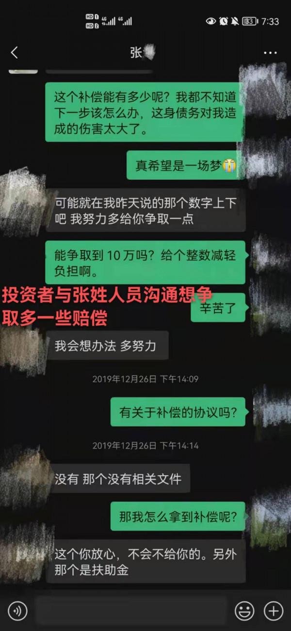 投資稀土血虧45萬，投資者稱“老師”惡意帶單，交易所躺槍？