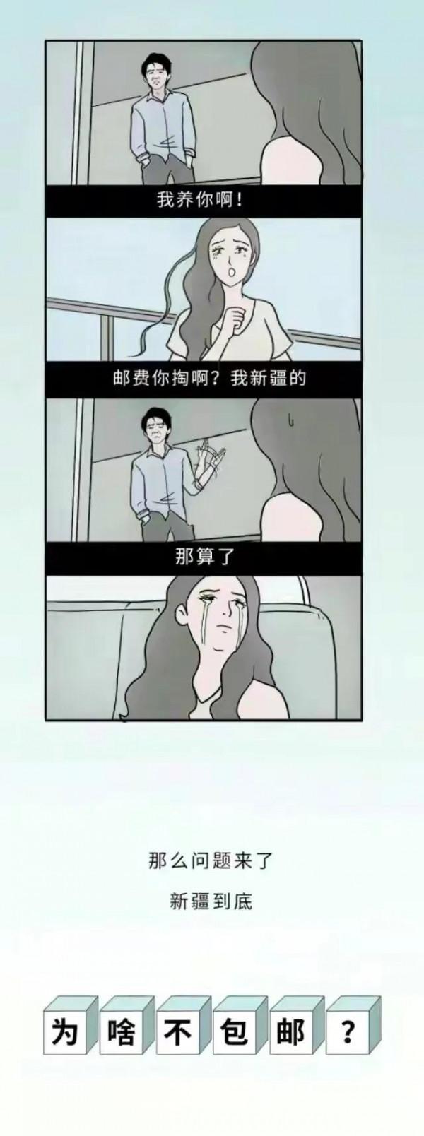不包郵的新疆，您瞭解多少？
