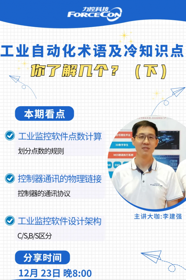0基礎探尋工業自動化術語,這些冷知識,你瞭解幾個?(下) 0基礎探尋工業自動化術語,這些冷知識,你瞭解幾個?(下)