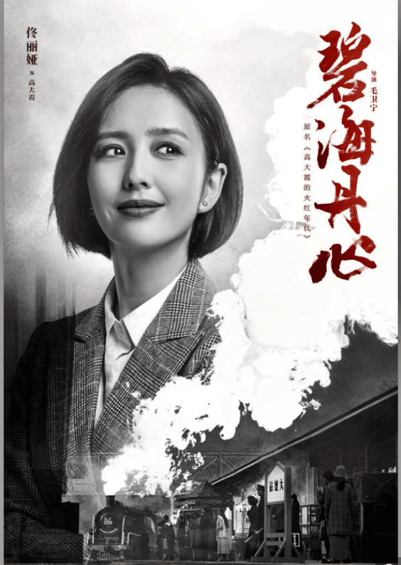 “抗日神劇”新作，佟麗婭諜戰劇背2.7萬名牌包，編劇：很正常