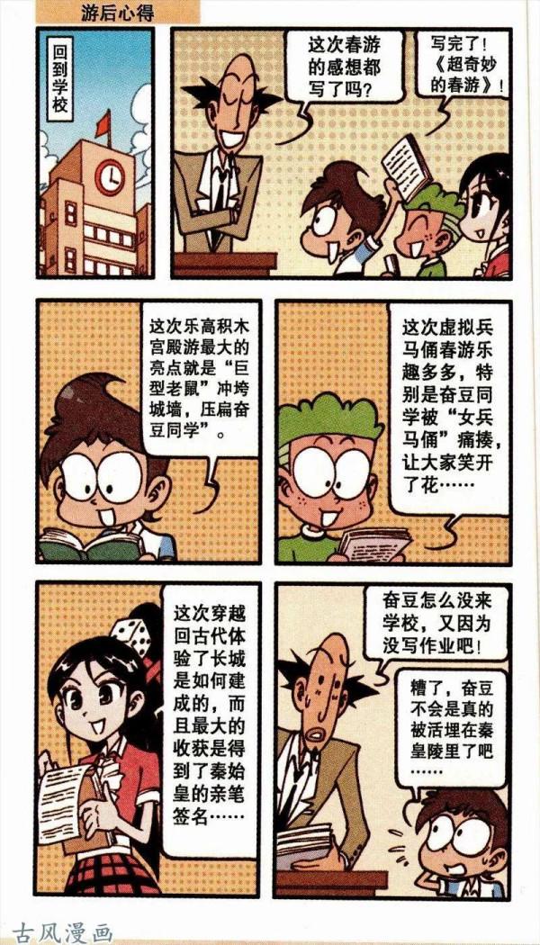 在流星君的幫助下，大家被傳送到修築長城時，還幫了秦軍抵禦外敵