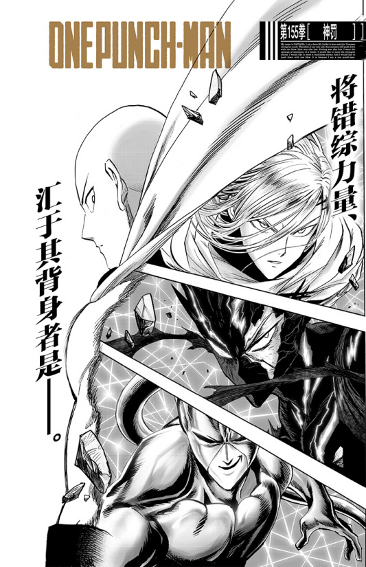 一拳超人201話漢化，閃光和白精相繼敗北，爆破實力曝光，系神級