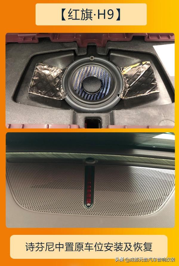 紅旗h9音響改裝升級比原車更好的音響效果 紅旗h9音響改裝升級比原車更好的音響效果