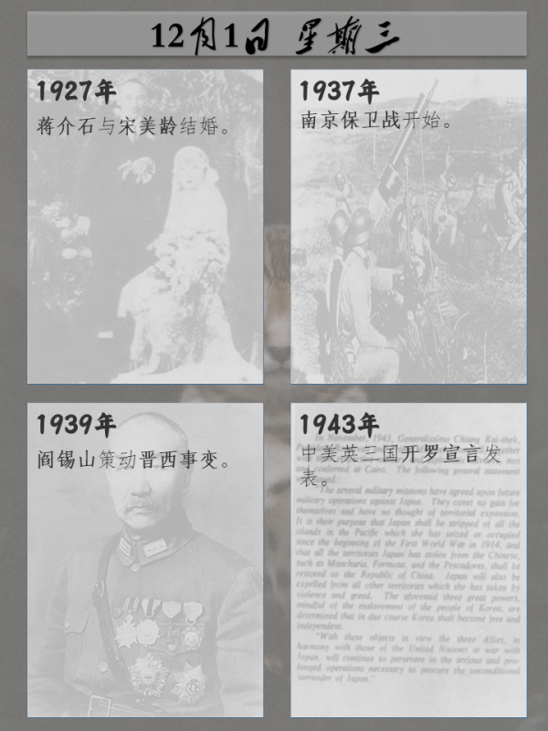 歷史上的今天|12月1日——星期三 歷史上的今天|12月1日——星期三