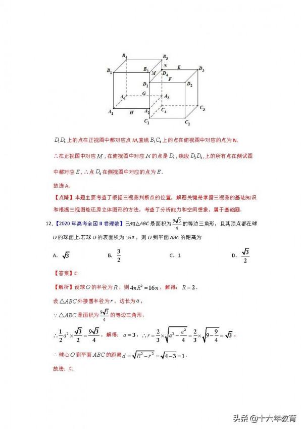 2019-2021年高考數學試題彙編——立體幾何專題（建議收藏）