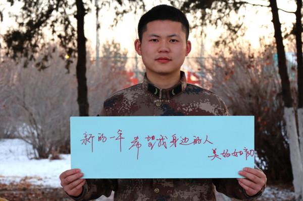 駐吉某大隊:元旦佳節迎新歲 字字真情寄相思 駐吉某大隊:元旦佳節迎新歲 字字真情寄相思