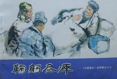 毛主席眼中的諸葛亮