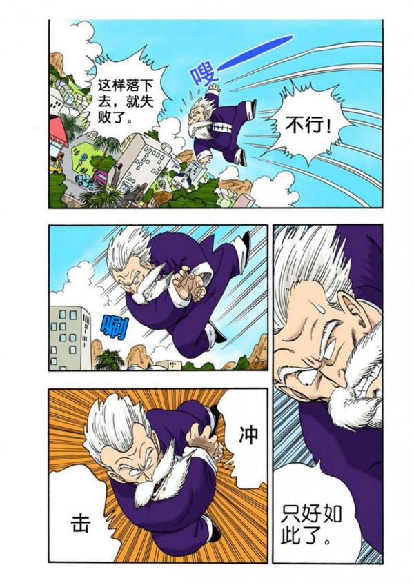 龍珠漫畫海南版043~045回：佳基瓊大意沒有閃，龜派神功化解危機