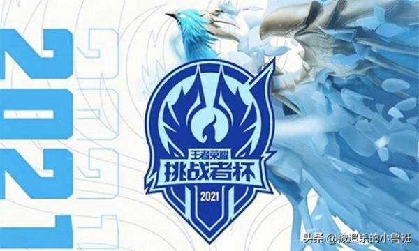 王者挑戰者杯選拔賽晉級名單確定,四支隊伍進入淘汰賽,八強集齊 王者挑戰者杯選拔賽晉級名單確定,四支隊伍進入淘汰賽,八強集齊