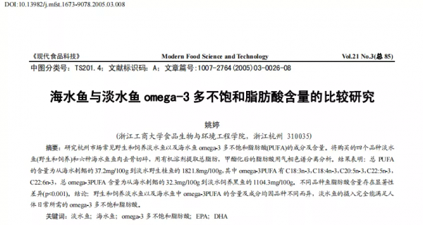 某寶銷冠、百位大V帶貨的寶寶鱈魚,實測DHA不到宣稱的3% 某寶銷冠、百位大V帶貨的寶寶鱈魚,實測DHA不到宣稱的3%