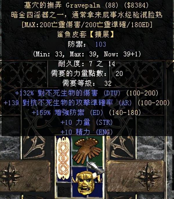 暗黑2重製版9.23上線!當年公認的四大完美暗金裝備,還記得嗎? 暗黑2重製版9.23上線!當年公認的四大完美暗金裝備,還記得嗎?