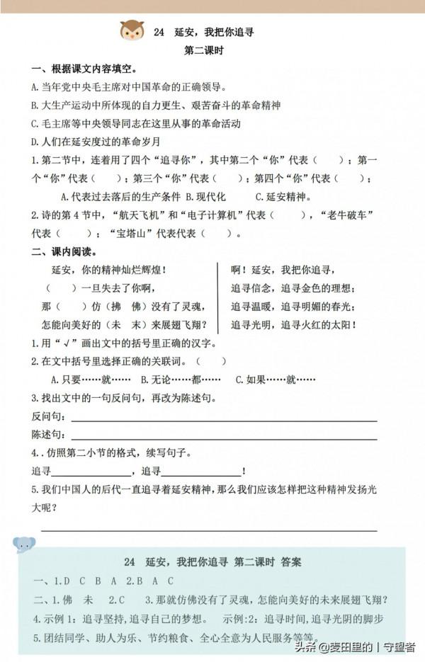 四年級語文上冊同步練習：1-8單元,一課一練，基礎字詞，課內檢測