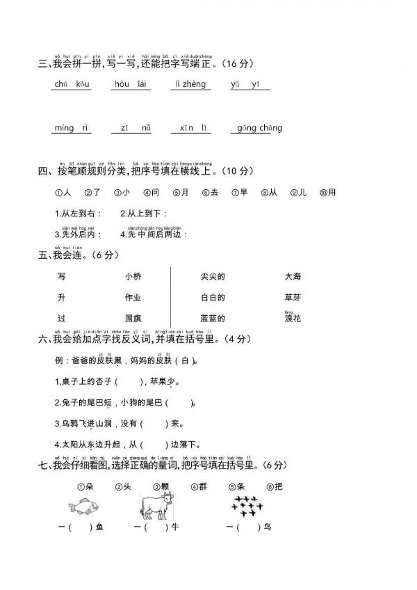 一年級語文期末真題分享-可列印