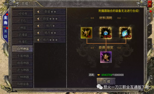 怒火合擊自然神裝怎麼合成？藍月合擊自然精魄獲得方法