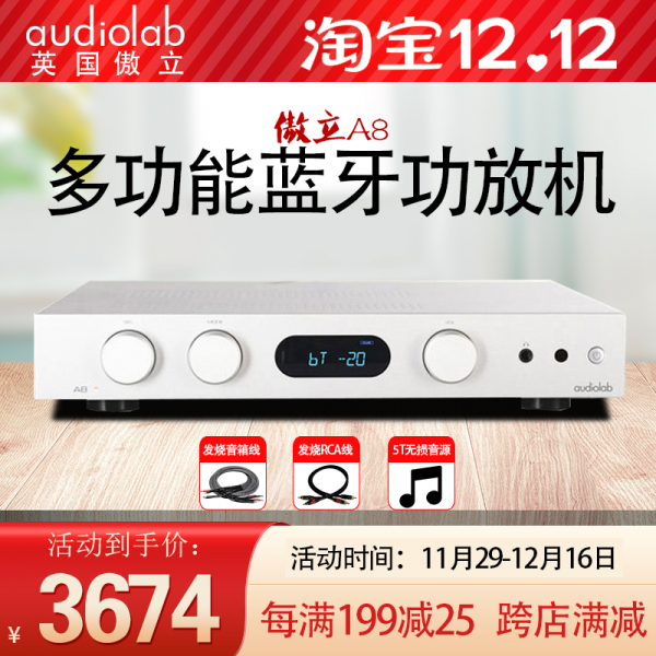發燒撿漏：雙12英國AUDIOLAB傲立A8解碼多功能合併功放有驚喜