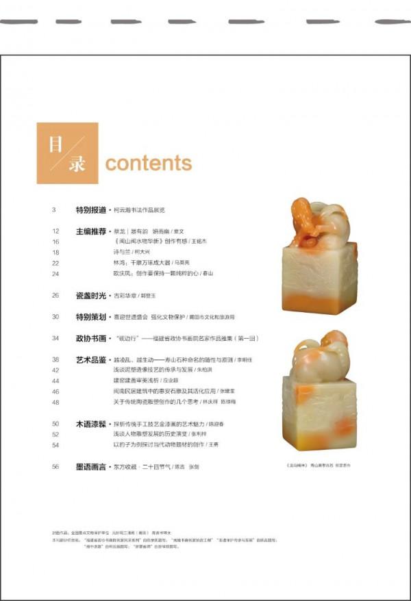 藝術品鑑｜《東方收藏》第143期作品推薦彙總