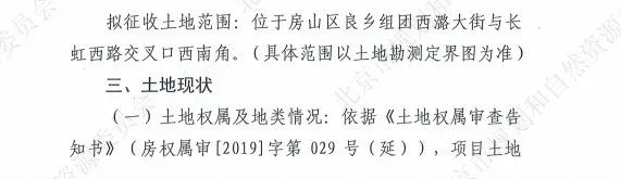 29萬元/畝！房山一地的徵地補償公告出爐，徵地範圍等細節公佈