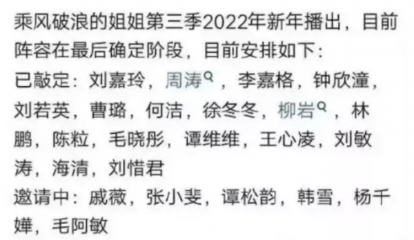 《浪姐3》最終陣容公佈，嘉賓名單同樣豪華，它能否再創輝煌