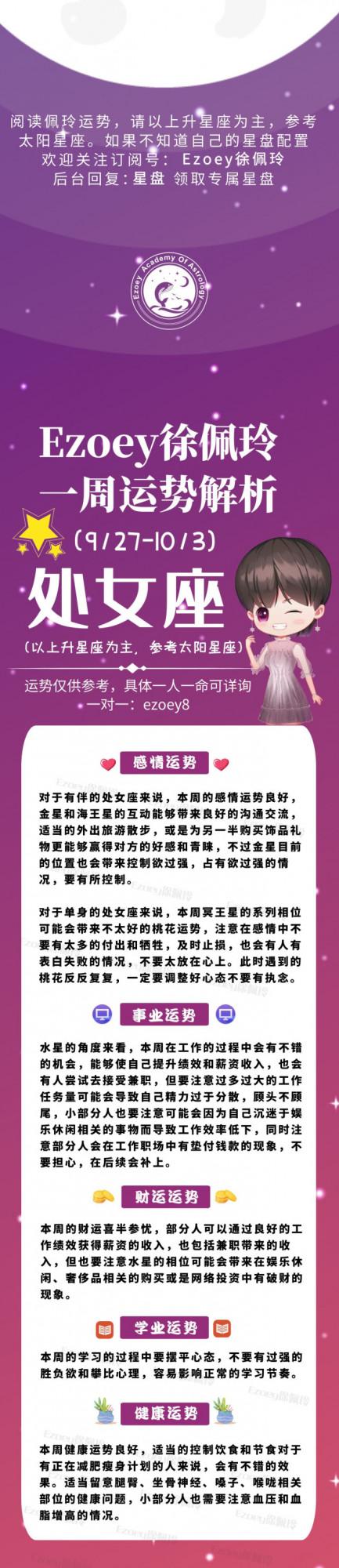 Ezoey徐佩玲｜十二星座一週運勢（9.27-10.3）