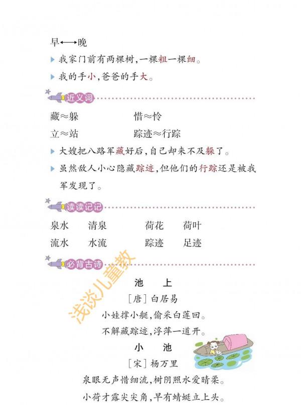 一年級語文下冊，經典課堂筆記，預習必備