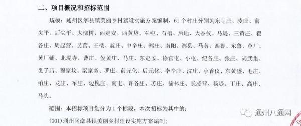 涉20個村！通州這鎮美麗鄉村建設迎大動作