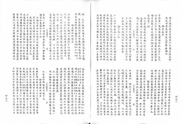 最古老的占星術古籍三辰通載