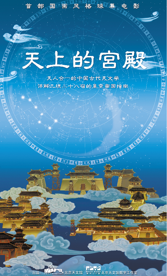 打造天象大片！北京天文館“較勁團隊”打破球幕影片國外壟斷