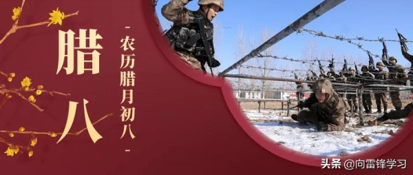 軍營“八味”臘八粥，“粥”到暖心