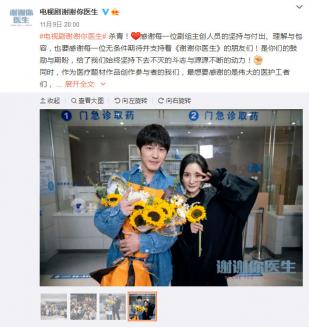 《謝謝你醫生》殺青 白宇手捧向日葵楊冪對鏡比耶