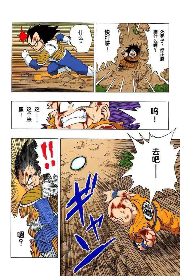 七龍珠(全綵漫畫)第三十段——貝吉塔被元氣彈擊中依然堅挺 七龍珠(全綵漫畫)第三十段——貝吉塔被元氣彈擊中依然堅挺
