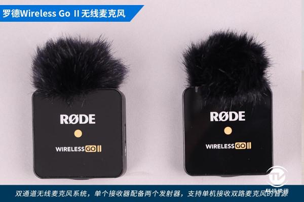 內容創作者的錄音首選&mdash;&mdash;羅德 Wireless Go II 無線麥克風評測