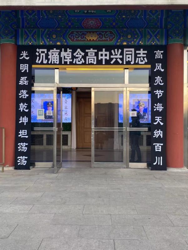 孫明勇 劉忠來兩位老領導“痛悼高中興”詩文～遙送老首長一路走好