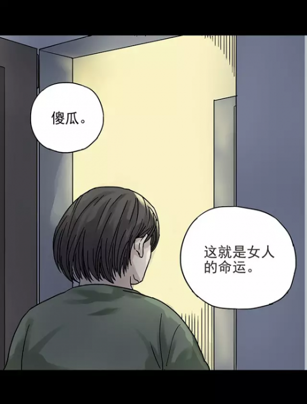 人性漫畫：消失的愛人