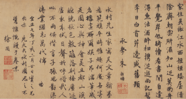 趙孟頫《水村圖》的創作背景及其流傳始末 趙孟頫《水村圖》的創作背景及其流傳始末