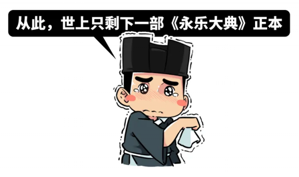 2冊《永樂大典》便能拍出6500萬元的高價，這是部什麼奇書？