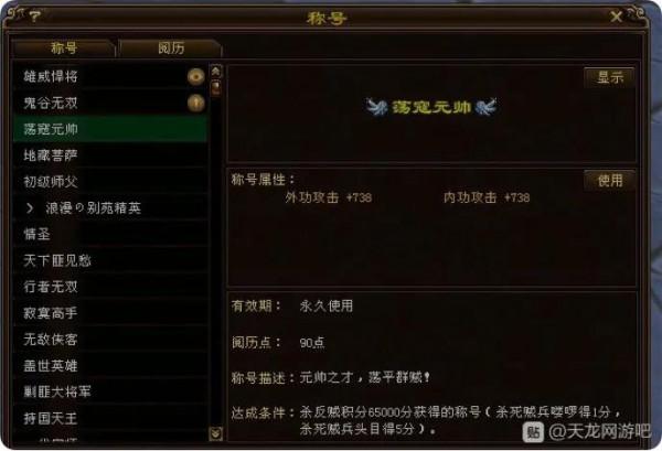 「新天龍八部」關於閱歷值攻略