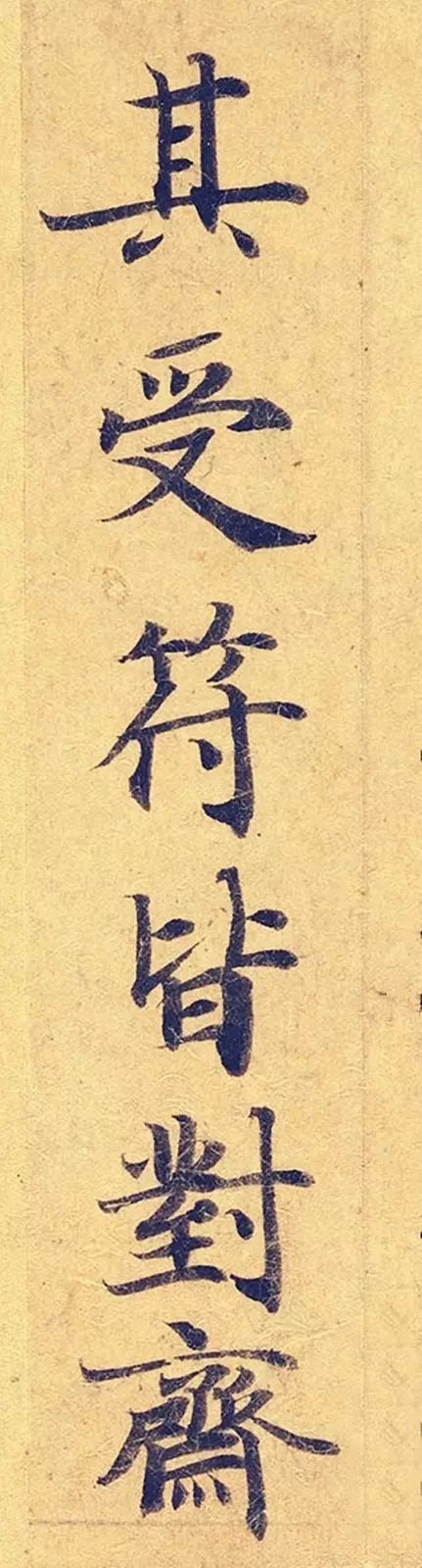 《靈飛經》高畫質大圖版字帖