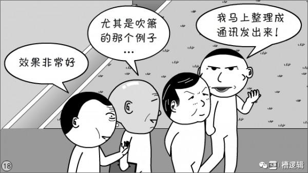 漫畫丨“有些人，對領導的講話，關注點咋那麼奇怪！”