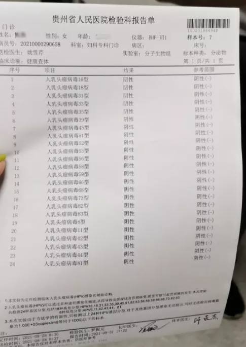 在美容院HPV檢測陽性,貴陽女子選擇流產,結果卻發現測錯了? 在美容院HPV檢測陽性,貴陽女子選擇流產,結果卻發現測錯了?