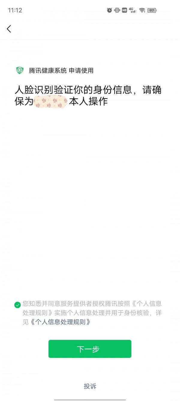 一招教你更改微信QQ實名認證 一招教你更改微信QQ實名認證