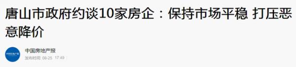 有房3折甩賣，超4城約談“限制降價”，該不該買房清晰了