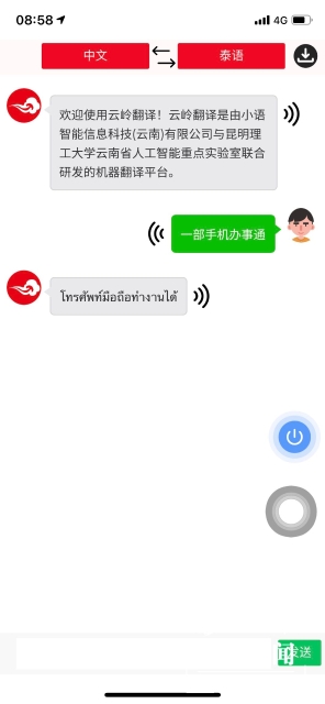 支援中英互譯，東南亞小語種互譯！“一部手機辦事通”翻譯工具上線