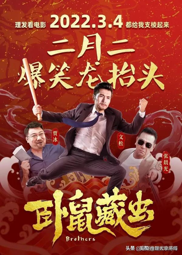 文松、楊樹林、宋曉峰都當導演了，趙本山徒弟3分電影看過幾部？