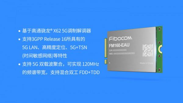 全球首款！廣和通R16工業級5G模組FM160-EAU率先透過ANATEL認證