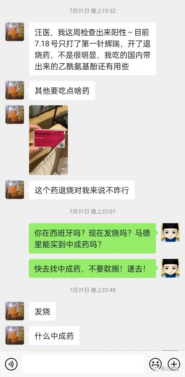 西班牙華人確診新冠，急忙找中醫遠端治療，服中成藥三天退熱