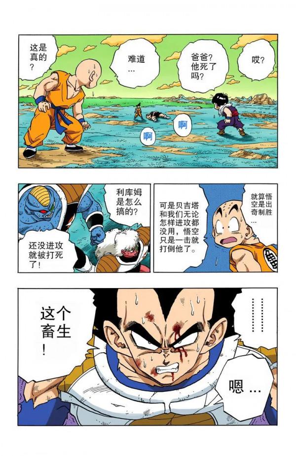 彩色七龍珠漫畫(海南版) 第276-280集