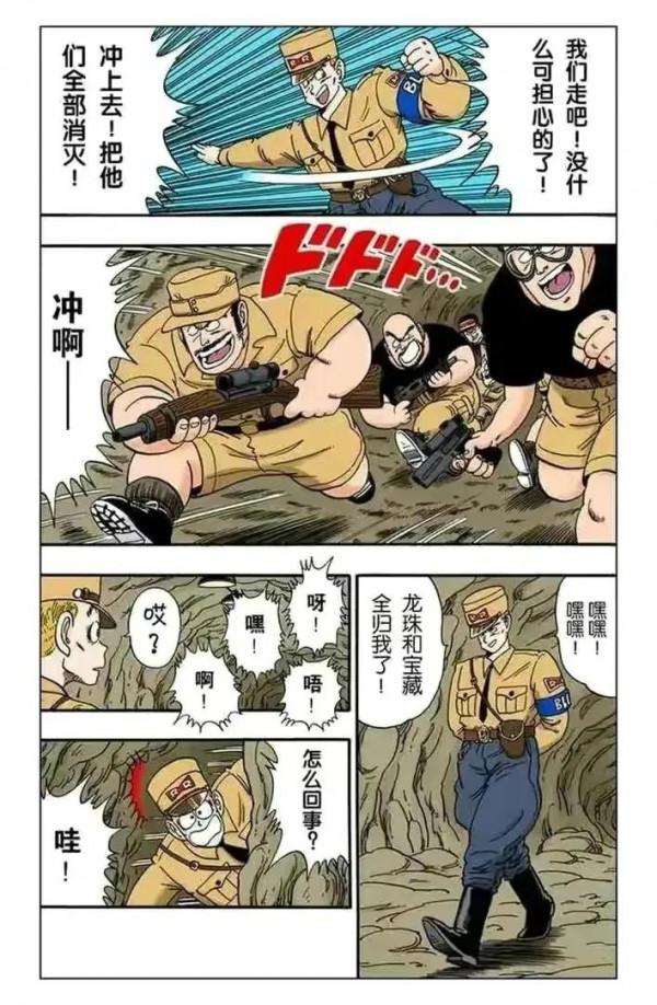 七龍珠全綵講解第七十四回