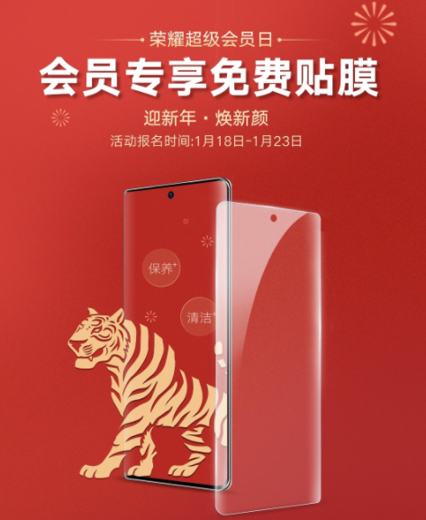 限2100名！榮耀會員專享免費貼膜活動現已開啟報名