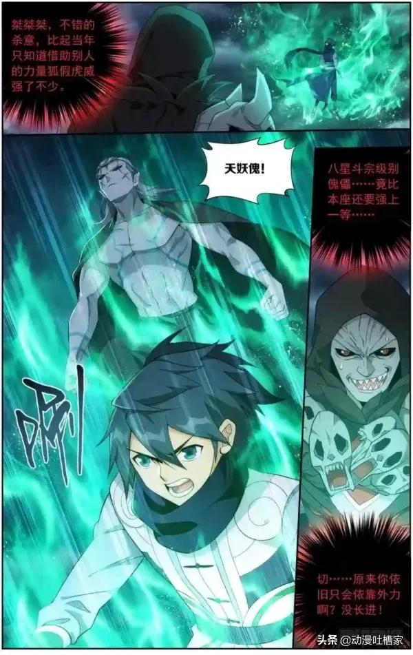 《鬥破蒼穹》:第392回356話:地心之珠上 《鬥破蒼穹》:第392回356話:地心之珠上